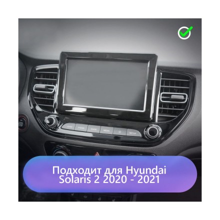 Рамка переходная HYUNDAI Solaris (20+) для дисплея 9 дюймов