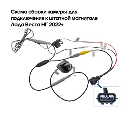 Адаптер для подключения видеокамеры к штатной магнитоле Лада Веста НГ (Vesta NG)