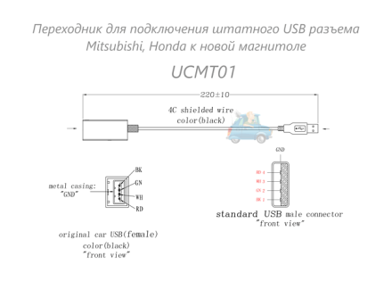 Переходник для подключения штатного USB разъема Mitsubishi, Honda, Toyota к новой магнитоле (тип 1)