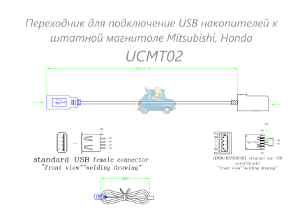 Переходник для подключения USB к штатной магнитоле Mitsubishi, Honda